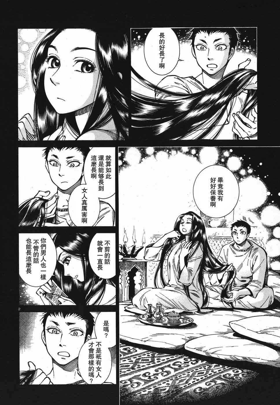 少女新娘物语113漫画,第36话2图