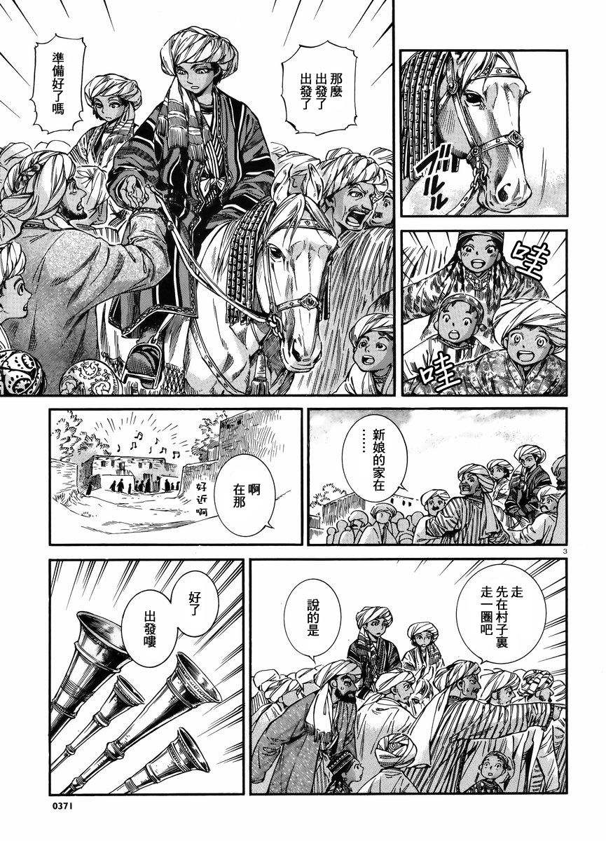 少女新娘物语剧情漫画,第60话3图