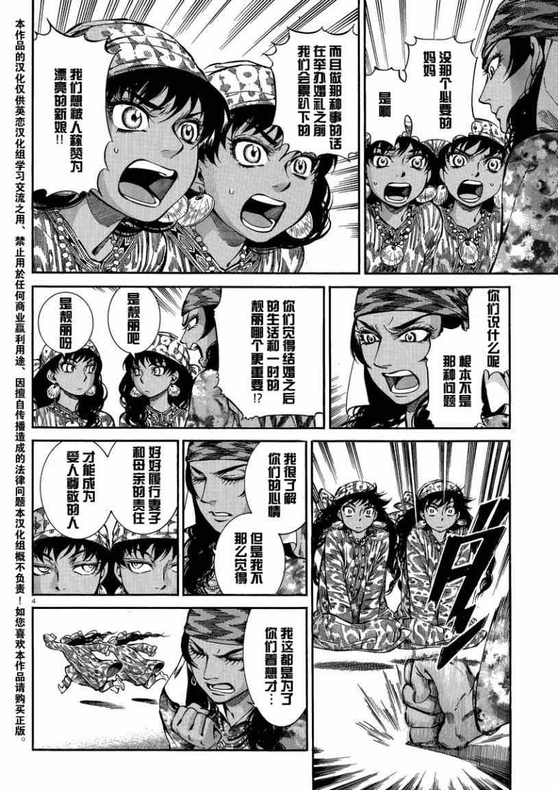 少女新款毛衣洋气款漫画,第22话4图