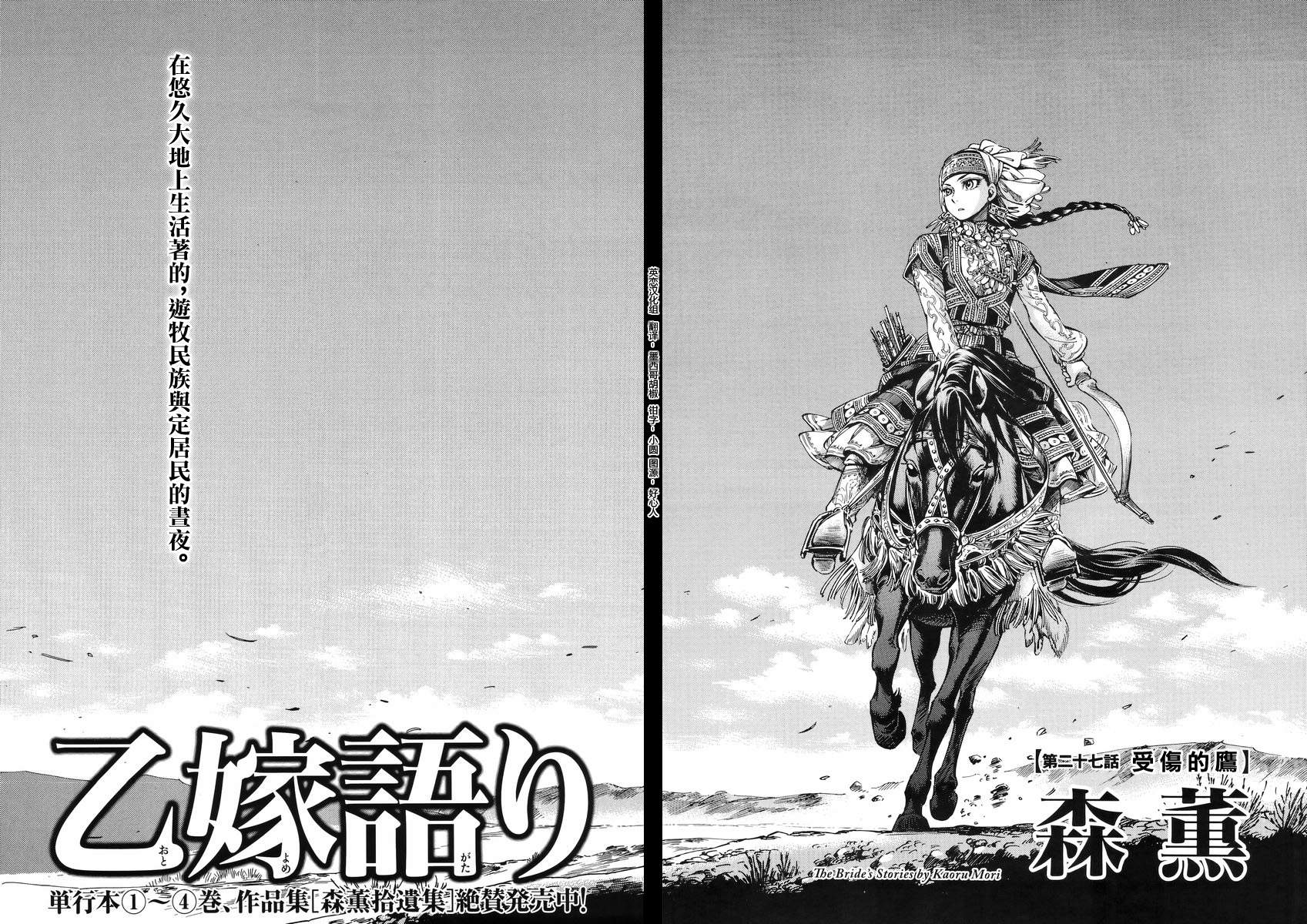 少女新娘物语主题曲漫画,第63话2图