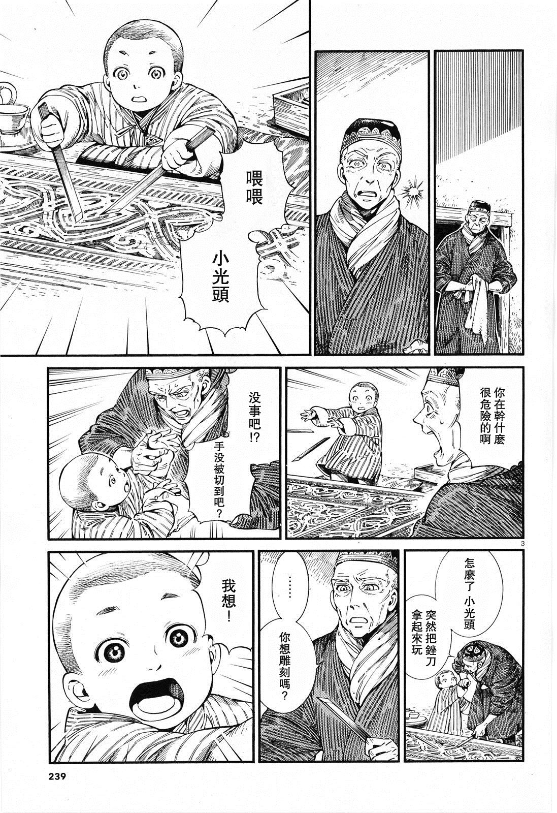 少女新娘物语是什么民族漫画,第87话3图