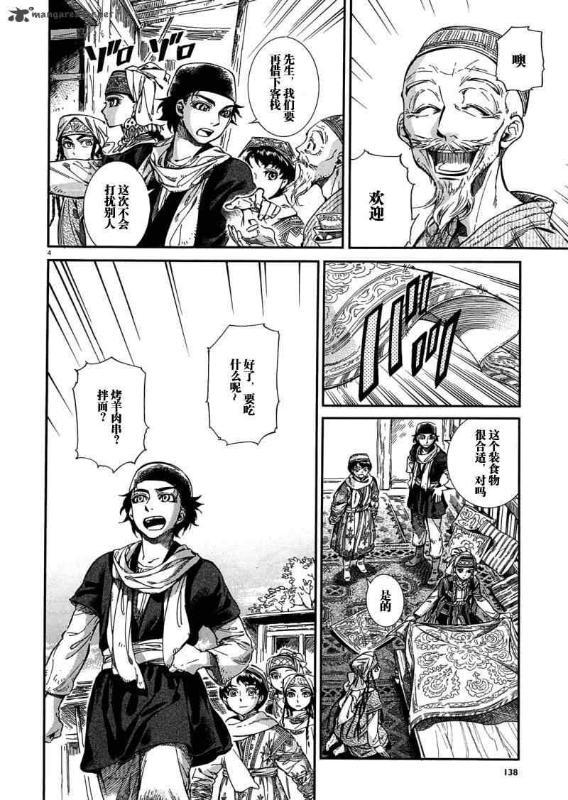 新少女第二季漫画,第16话4图