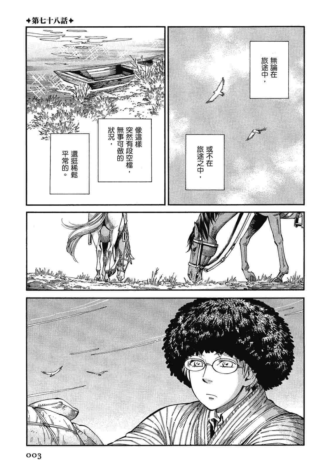 少女新娘物语历史漫画,第12卷5图