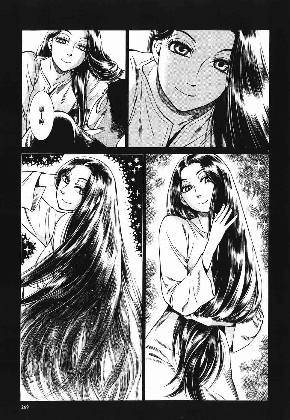少女新娘物语113漫画,第36话5图