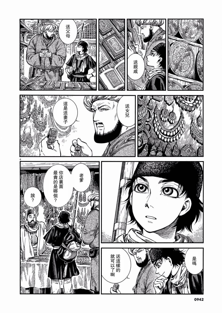 少女新娘物语是什么民族漫画,96话5图