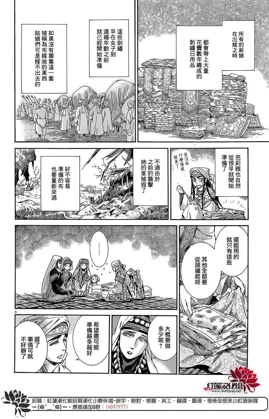 少女新娘物语是什么民族漫画,第3话5图