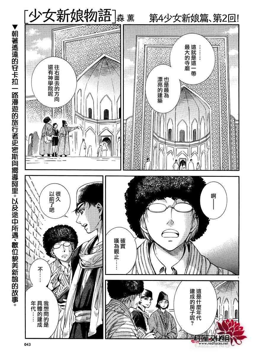 少女的新娘漫画,第82话1图