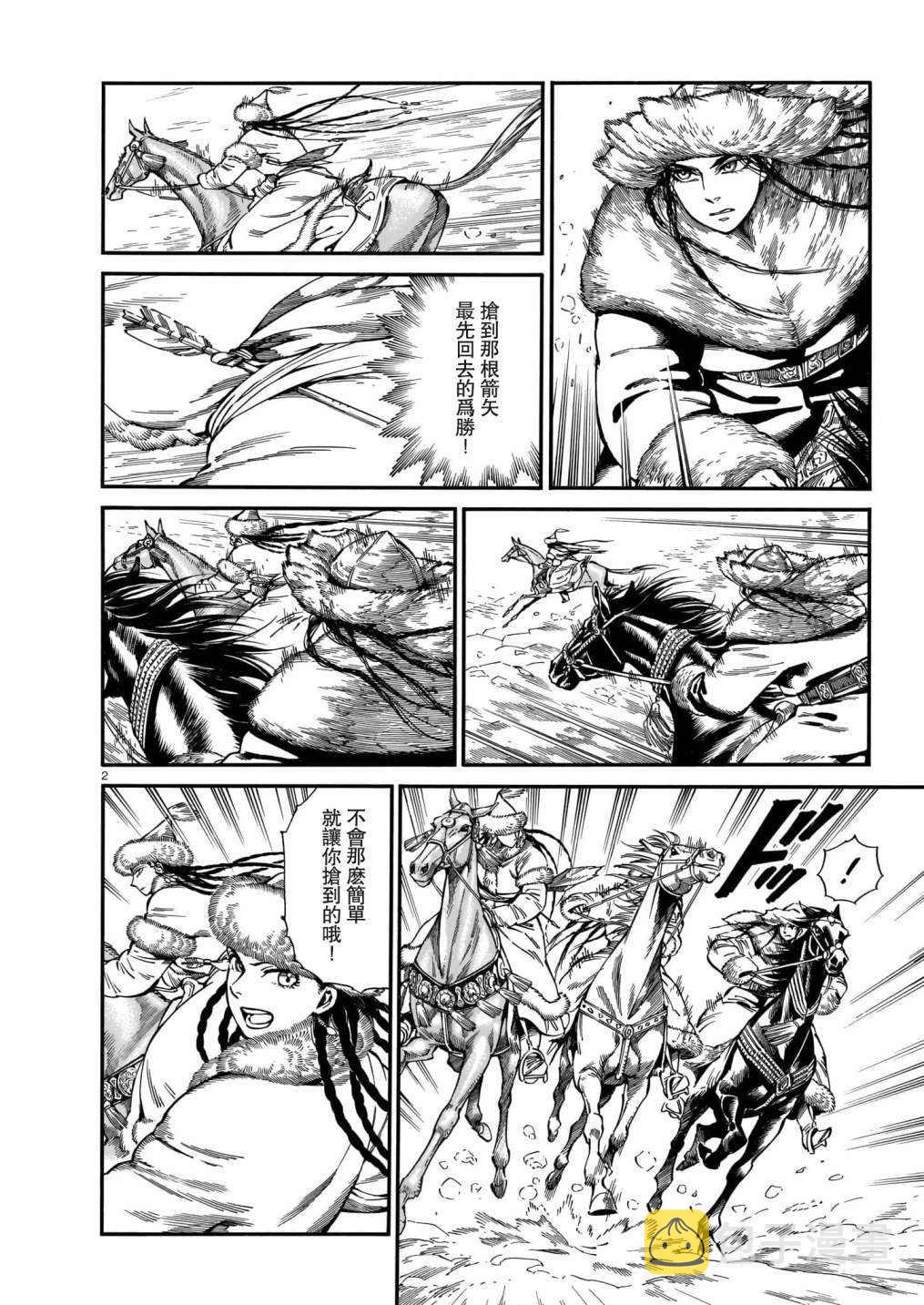 少女新娘物语是什么民族漫画,第101话2图