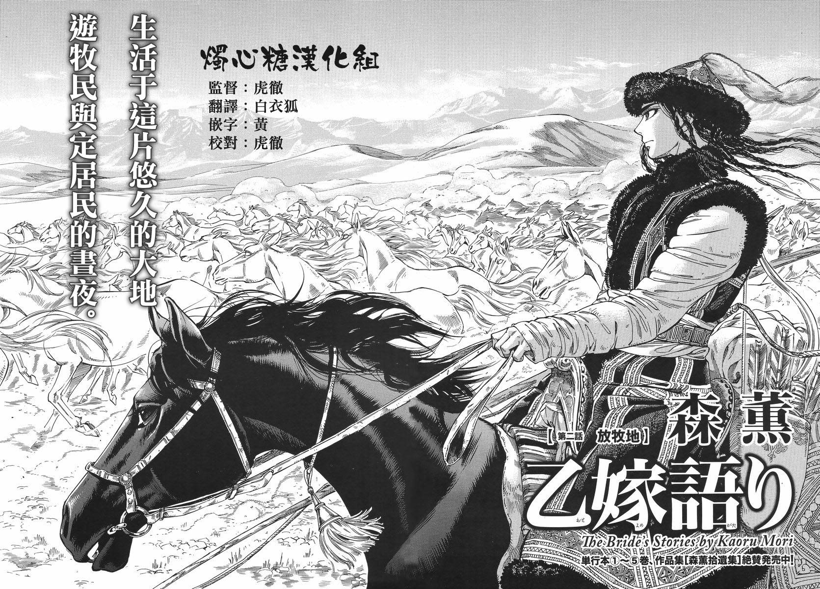 少女新娘物语主题曲漫画,第65话2图
