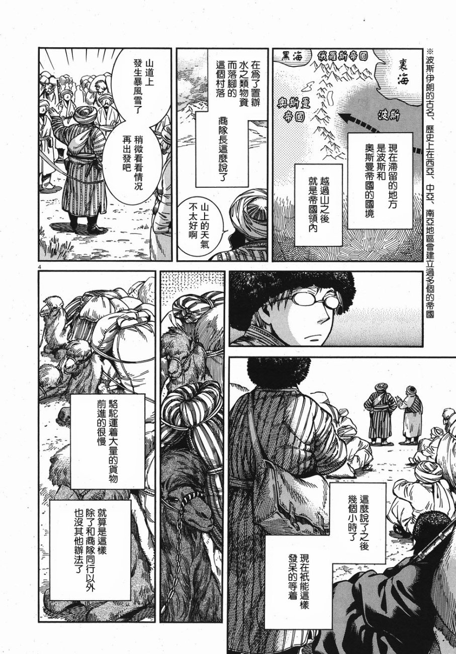 动漫之家少女新娘物语漫画,第12话4图