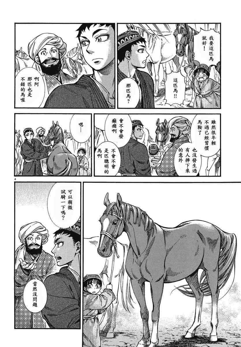 少女新娘物语动画漫画,番外篇4图
