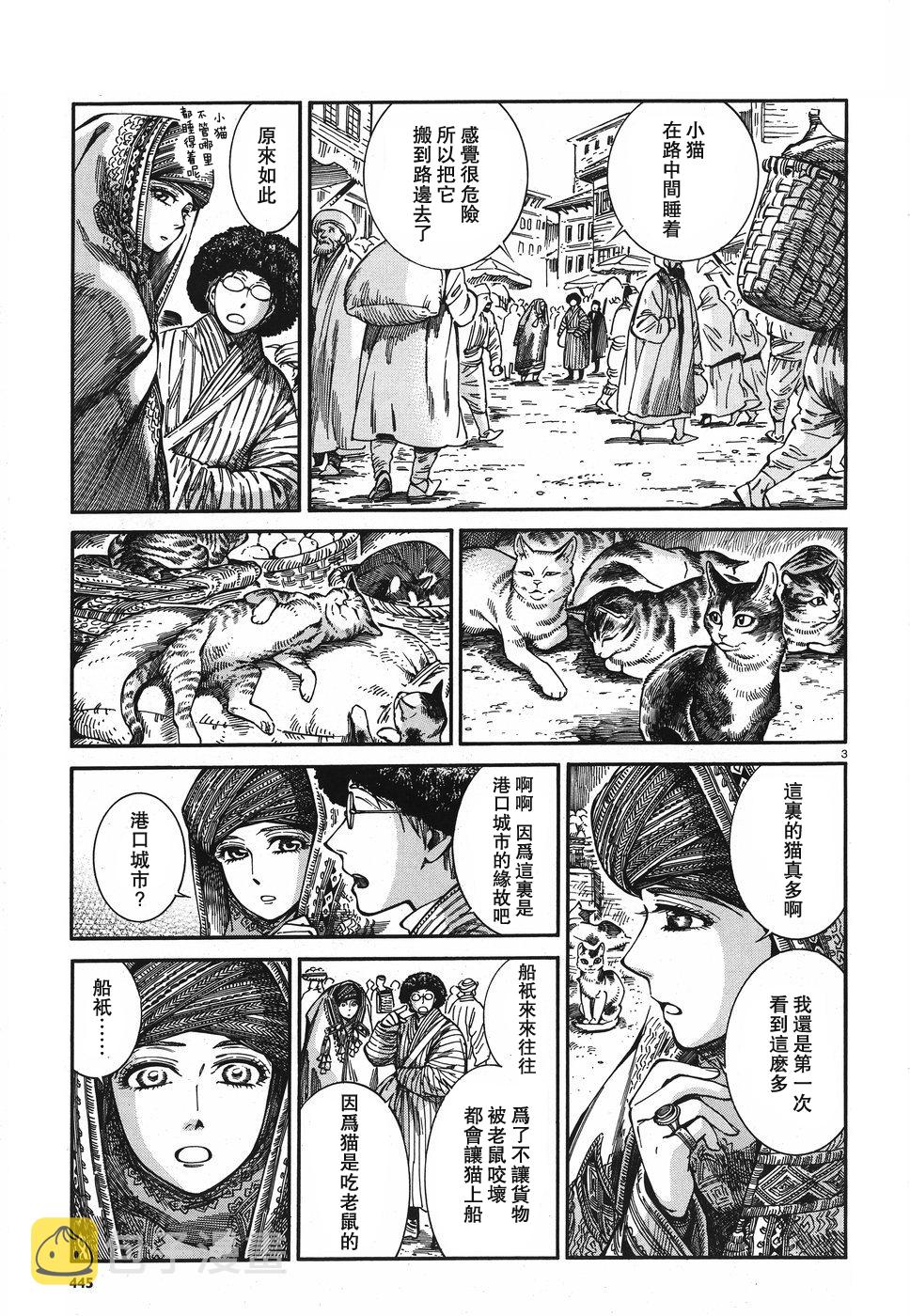 少女新娘物语是什么民族漫画,第23话3图