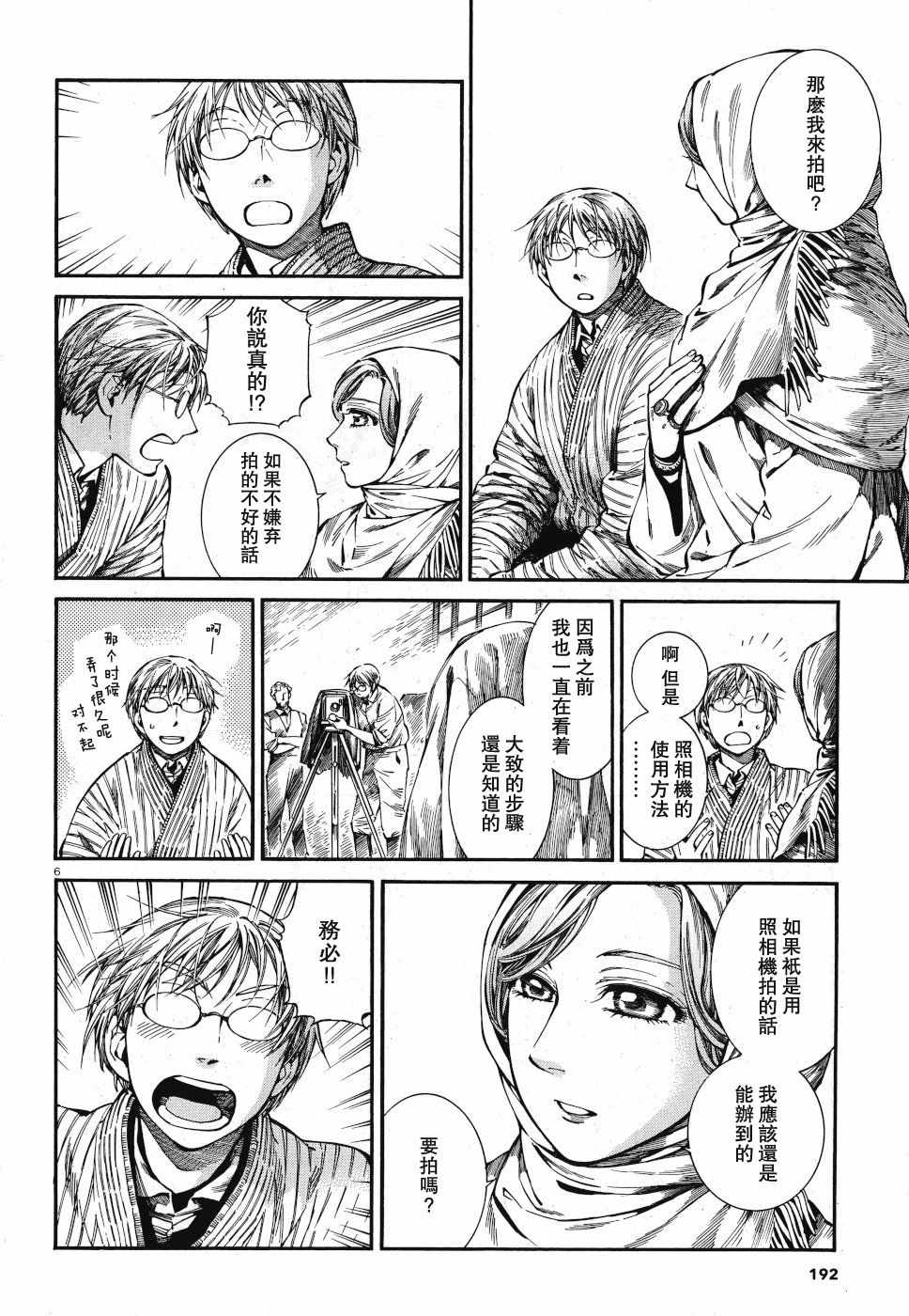 少女新娘物语英语漫画,第85话5图