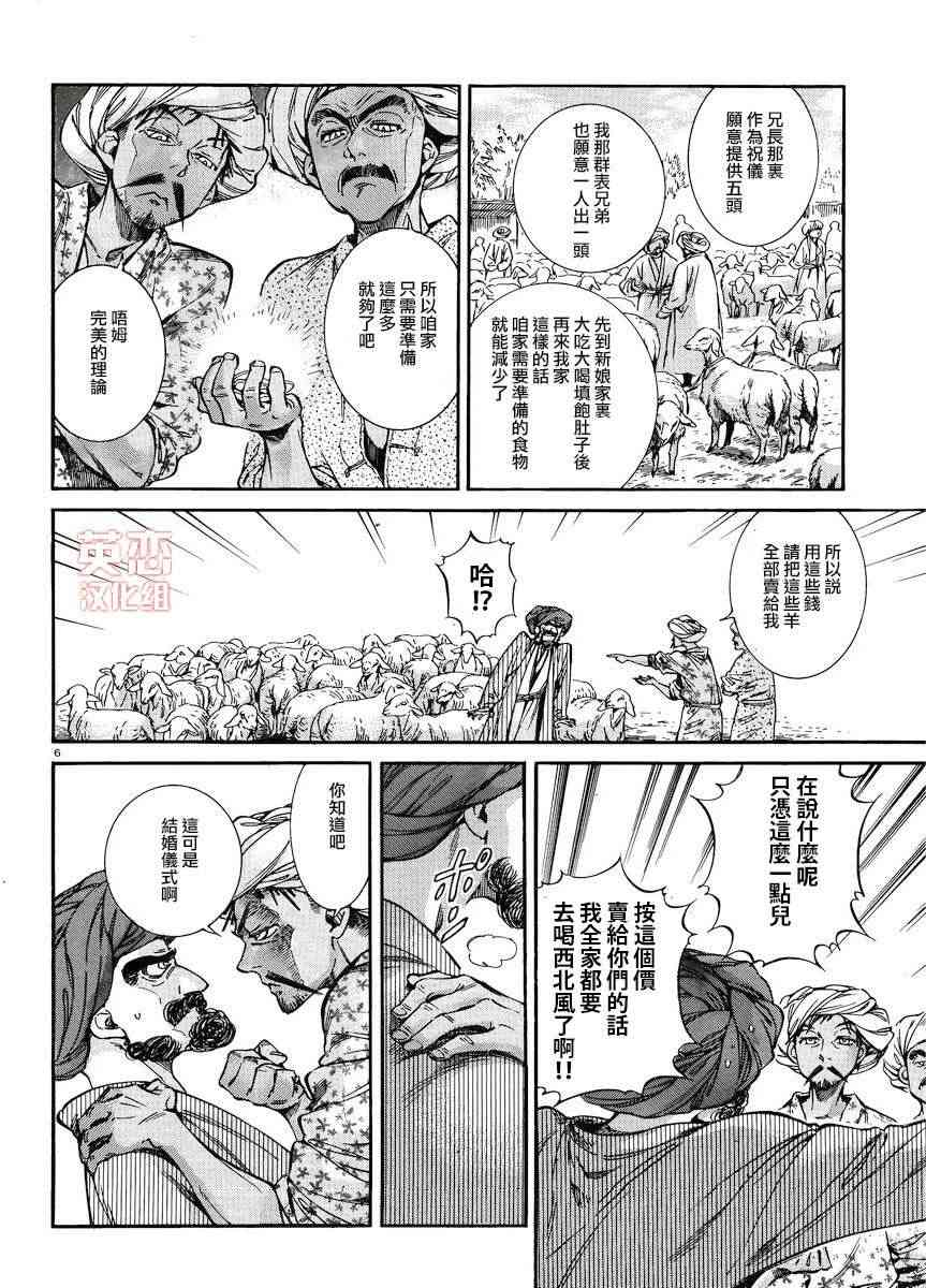 少女新款毛衣洋气款漫画,第6卷5图
