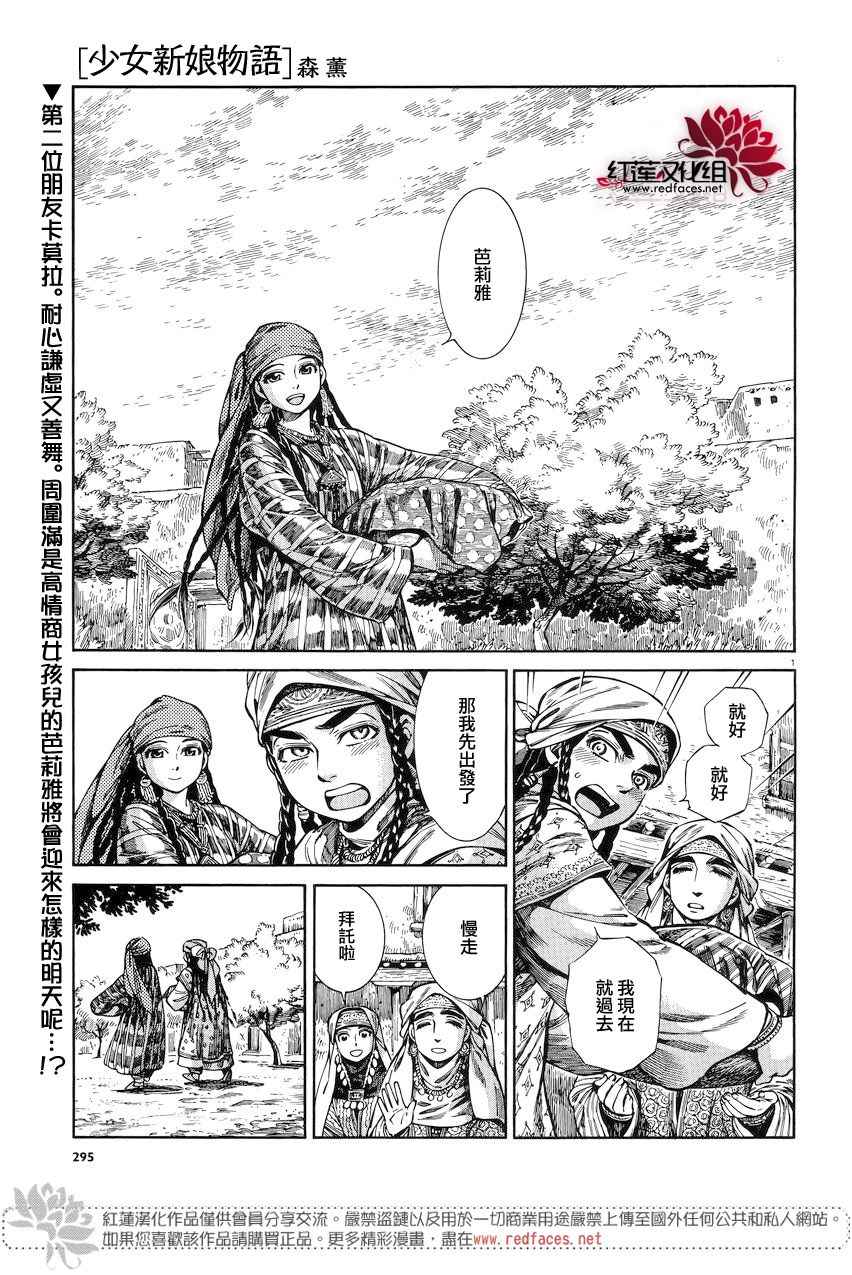 少女新娘物语有锡伯族吗漫画,第52话1图