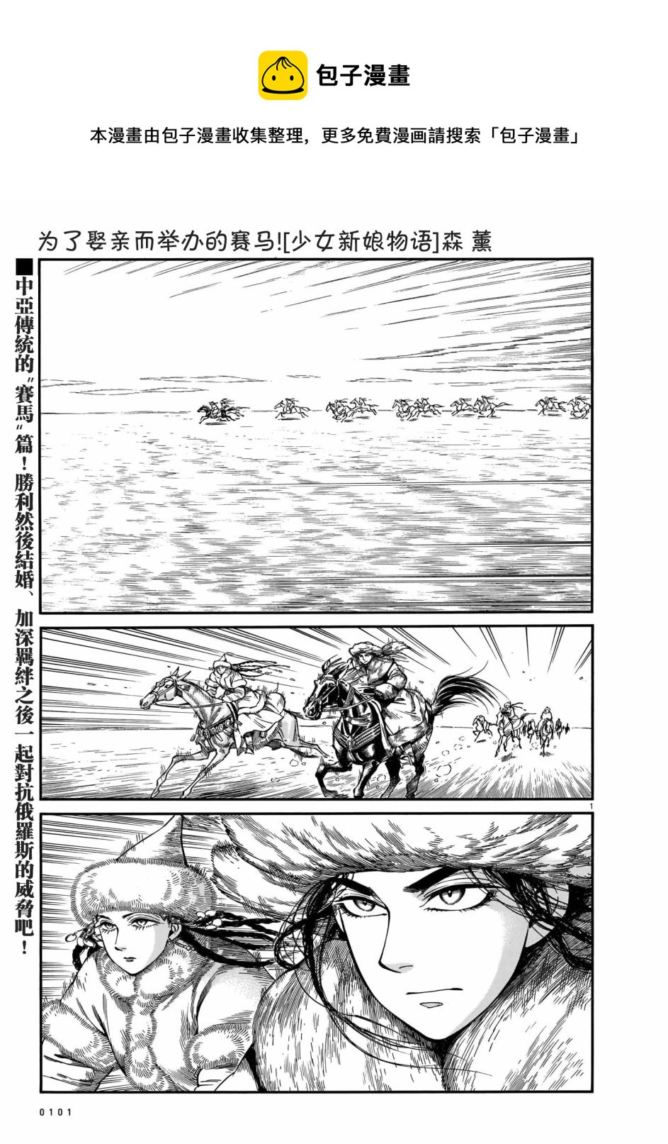 少女新娘物语刺绣漫画,第100话1图