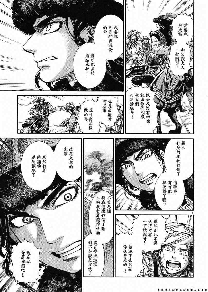 少女新娘发型漫画,第33话4图