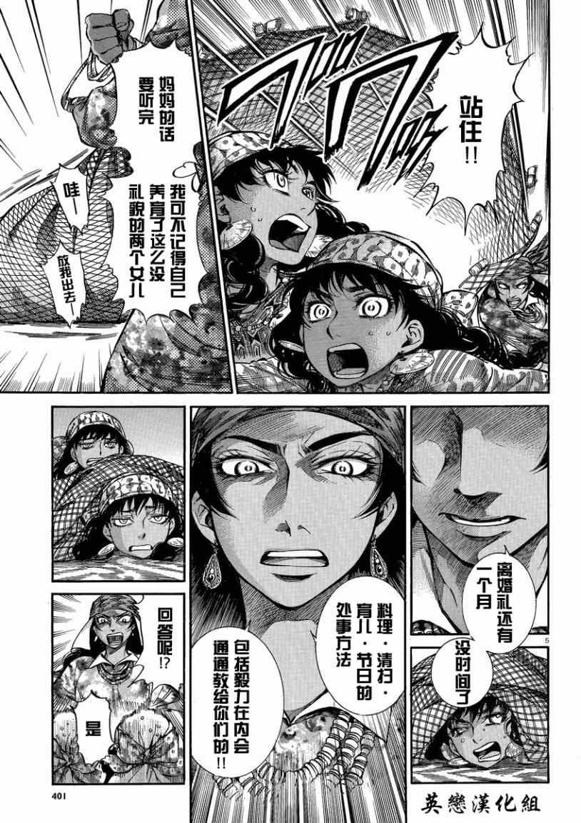 少女新款毛衣洋气款漫画,第22话5图