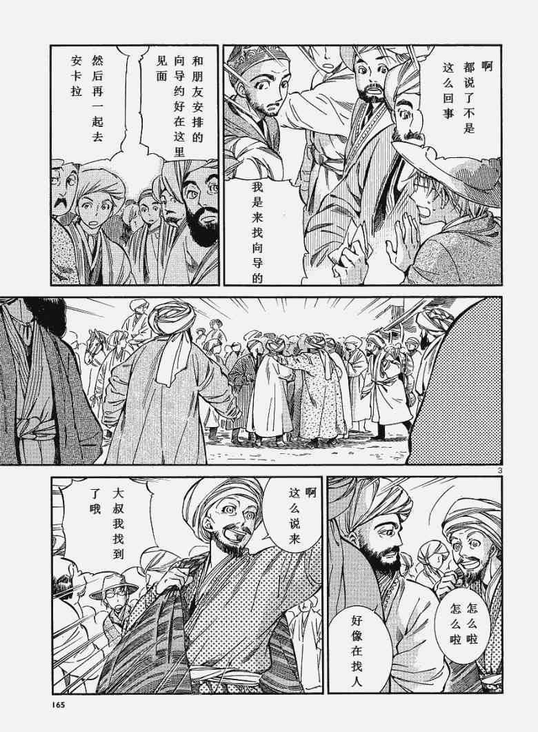 少女的新娘漫画,第57话3图