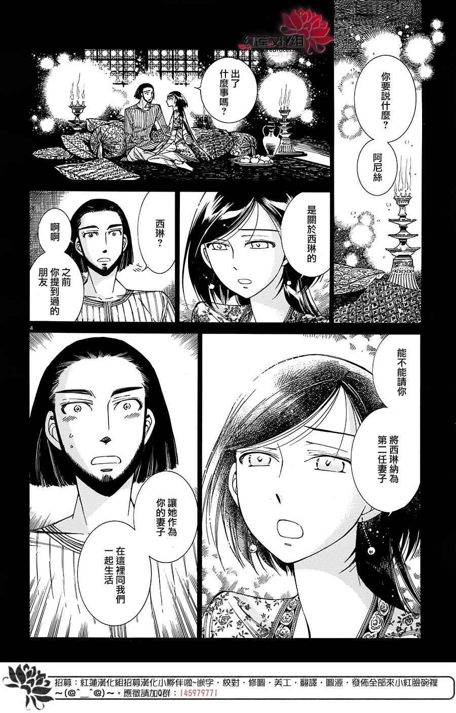 少女新娘物语封面漫画,第43话3图