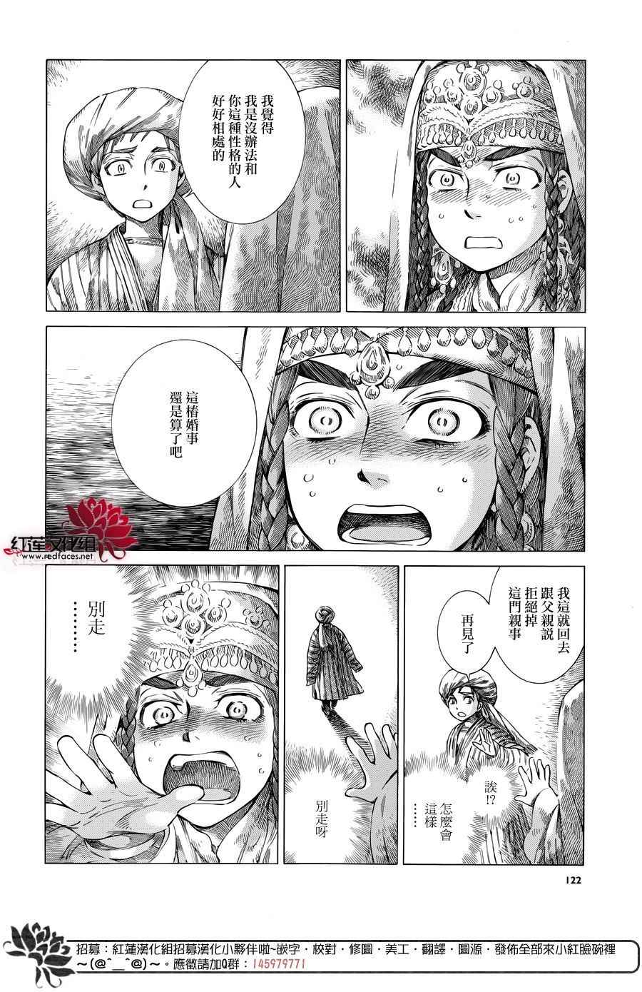 少女新娘物语结局漫画,第50话4图