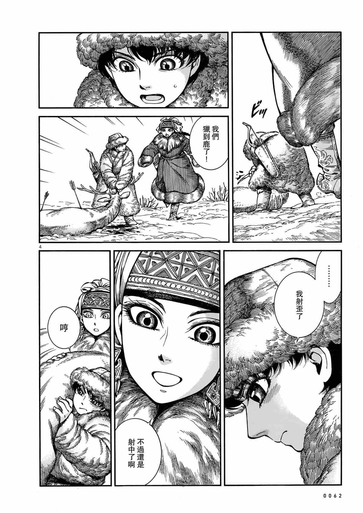新少女第二季漫画,第99话4图