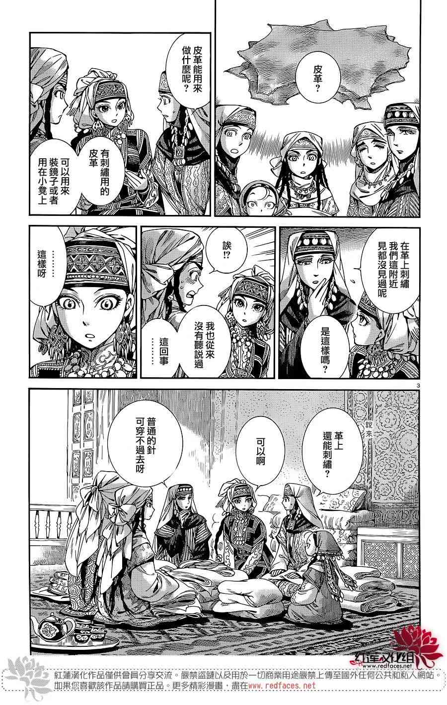 少女新娘物语是什么民族漫画,第3话3图