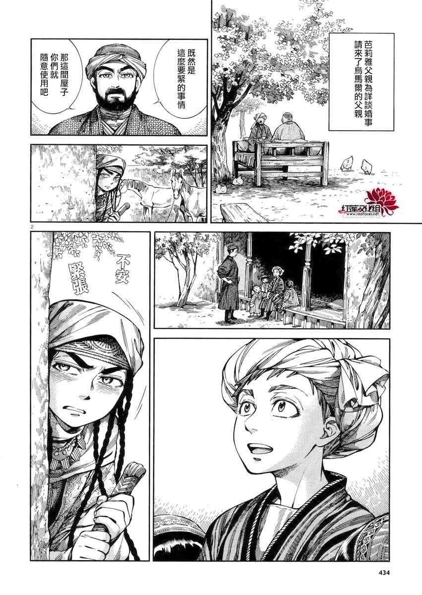 少女新娘物语是什么民族漫画,第10话2图