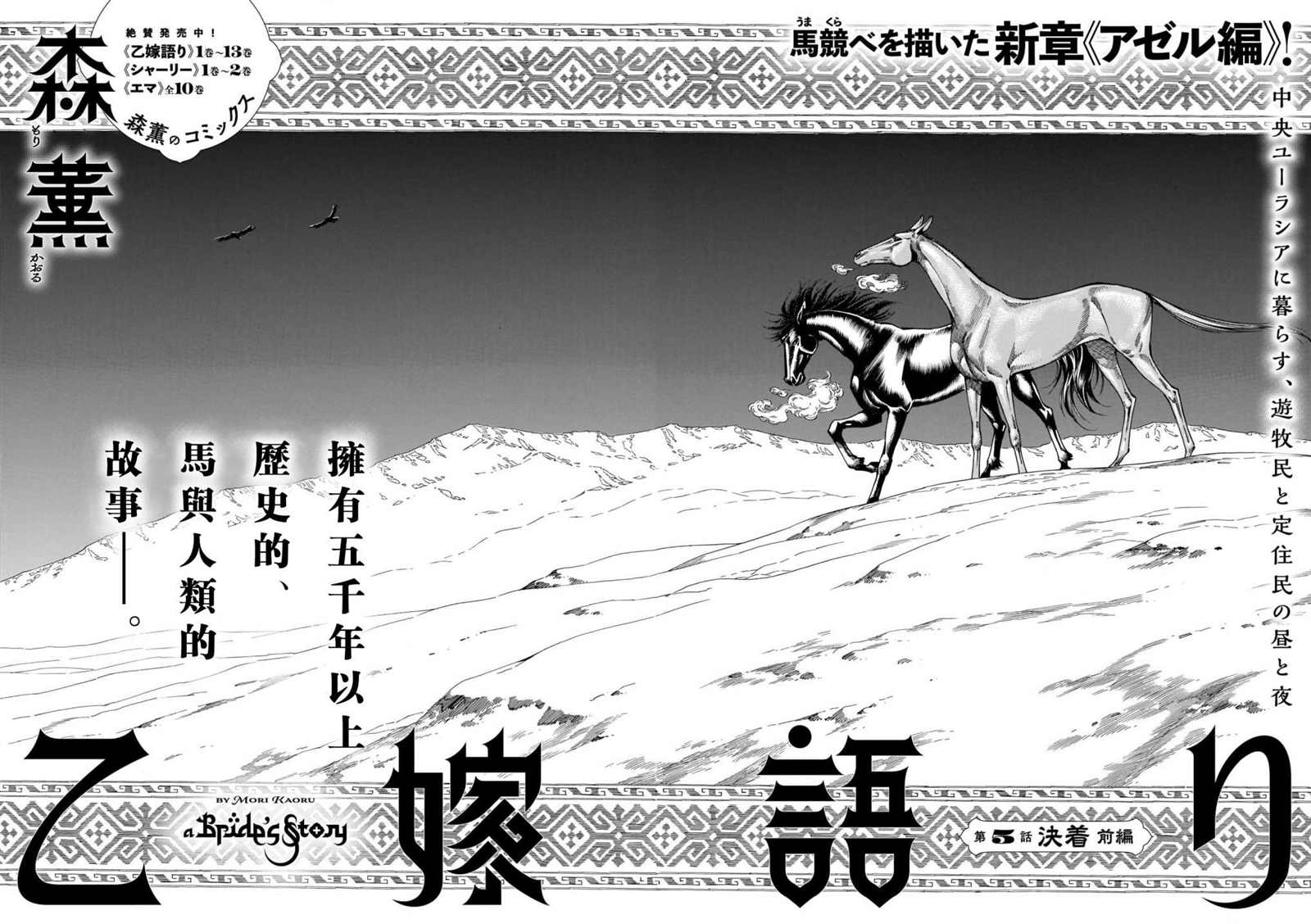 少女新娘物语是什么民族漫画,第101话4图