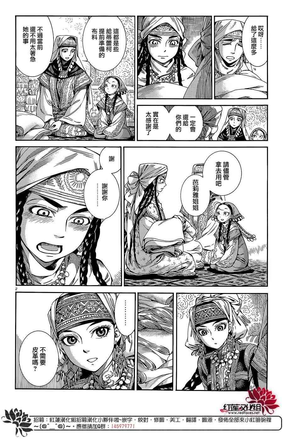 少女新娘物语是什么民族漫画,第3话2图