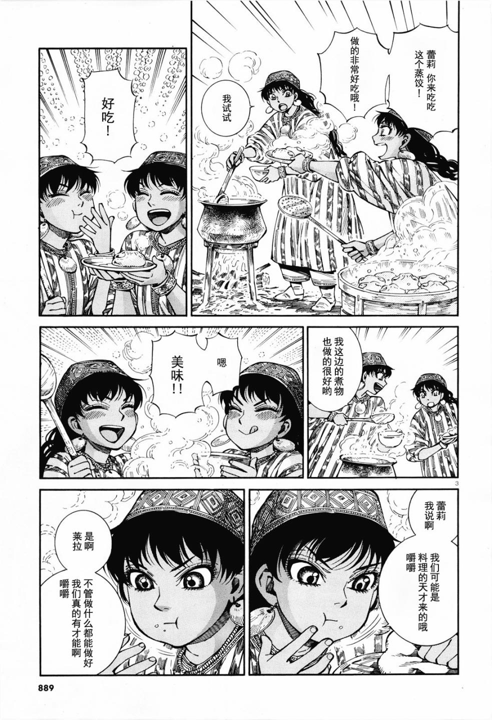 动漫之家少女新娘物语漫画,第89话3图