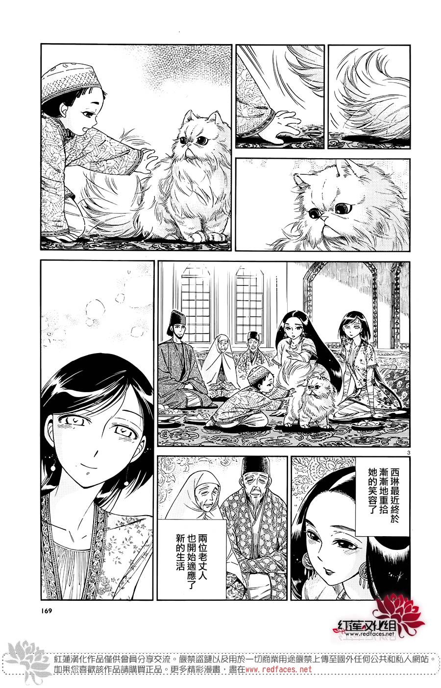 少女新娘物语动画漫画,第79话3图