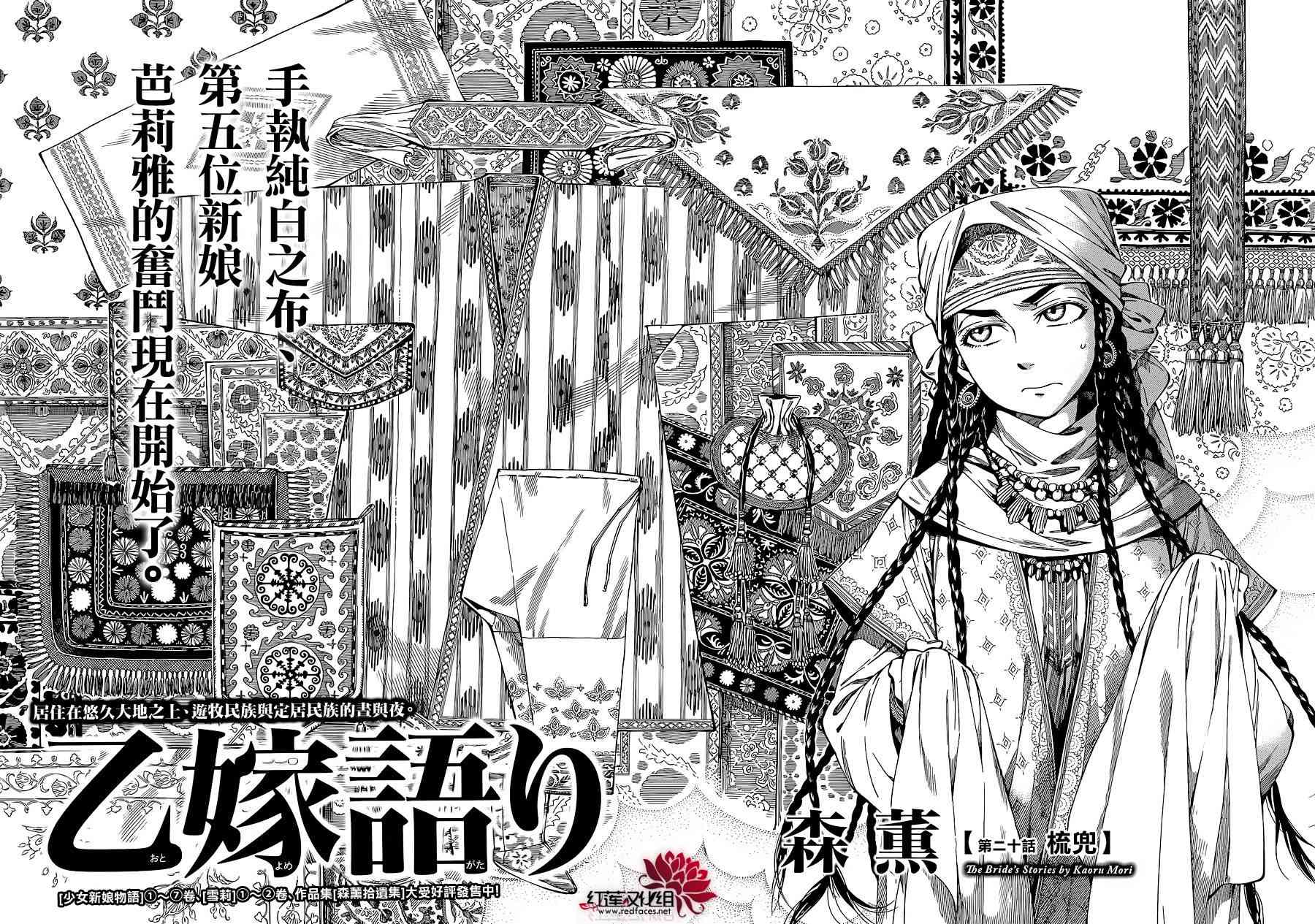 少女新娘物语是什么民族漫画,第3话4图