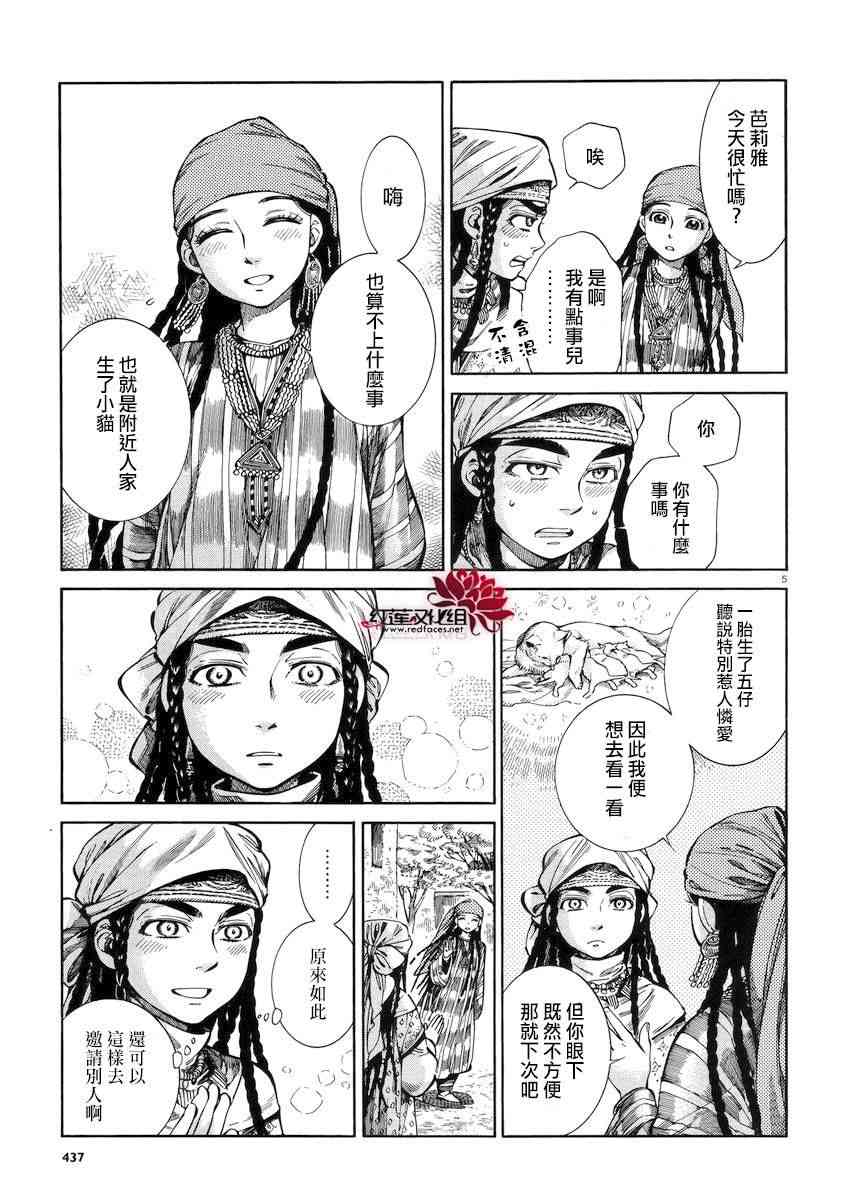 少女新娘物语是什么民族漫画,第10话5图