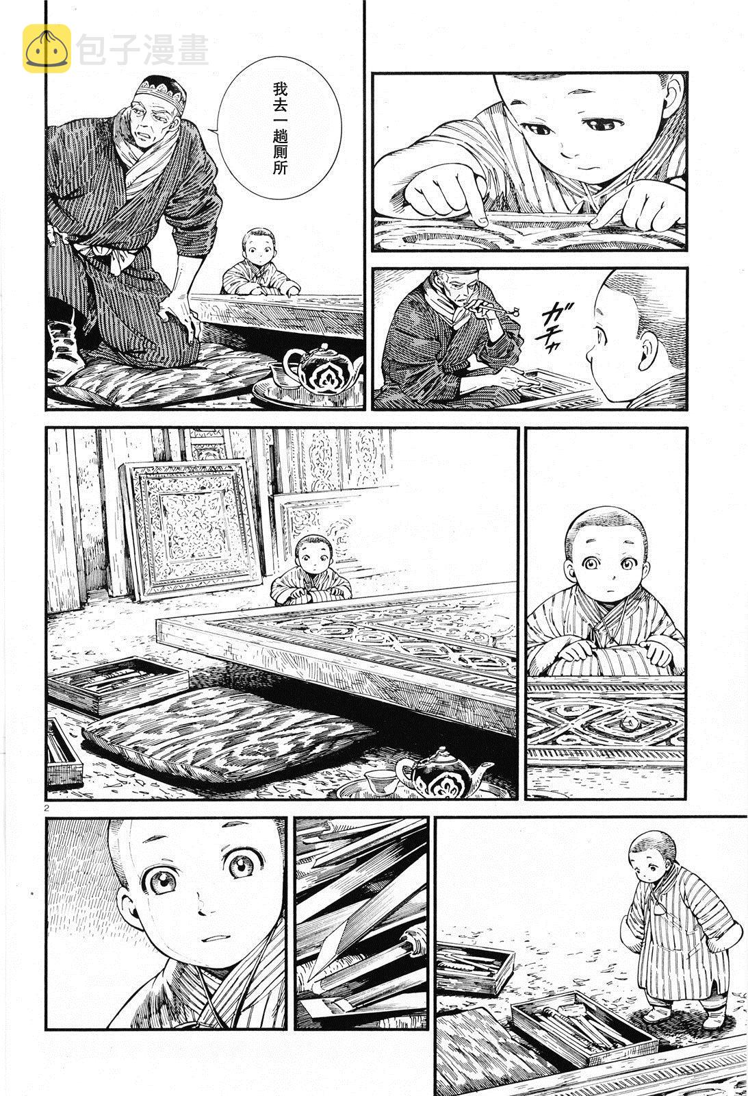 少女新娘物语是什么民族漫画,第87话2图