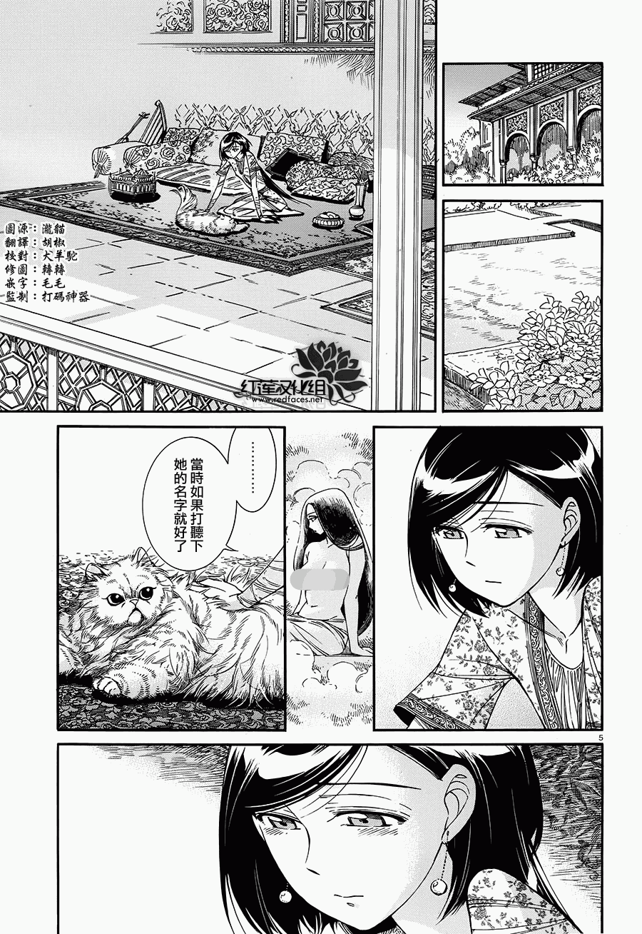 少女新娘物语攻略漫画,第39话5图