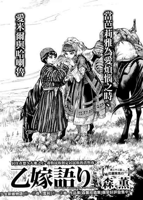少女新娘物语英语漫画,第5话4图