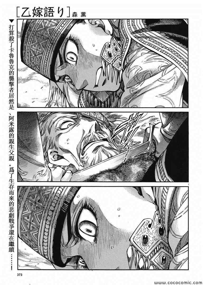 少女新娘物语是什么民族漫画,第34话1图