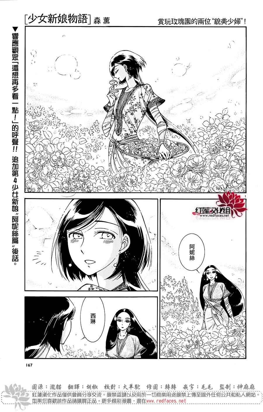 少女新娘物语服装漫画,第44话1图