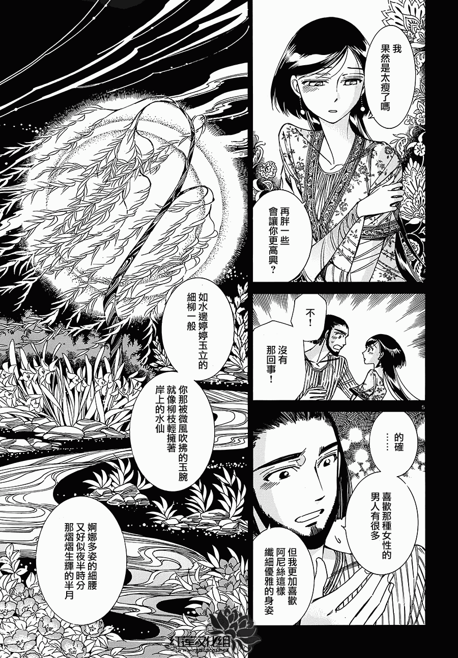少女的新娘漫画,第40话5图