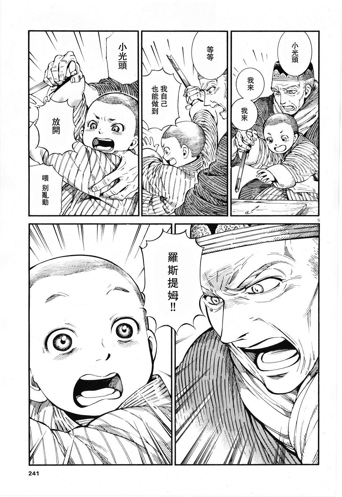 少女新娘物语是什么民族漫画,第87话5图