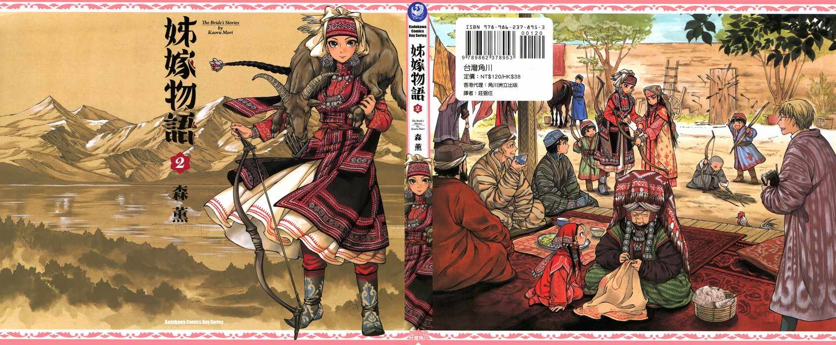 少女新娘物语封面漫画,第2卷1图