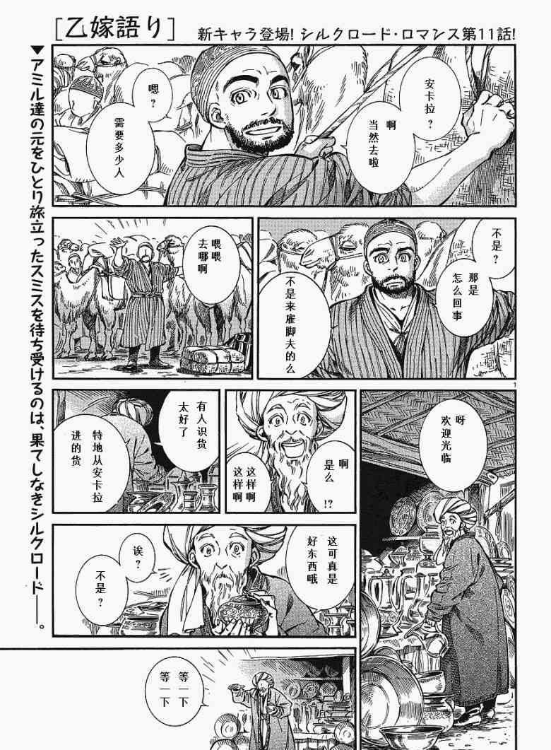 少女的新娘漫画,第57话1图