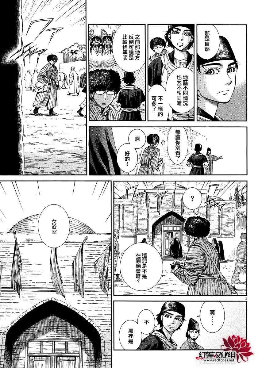 少女的新娘漫画,第82话3图