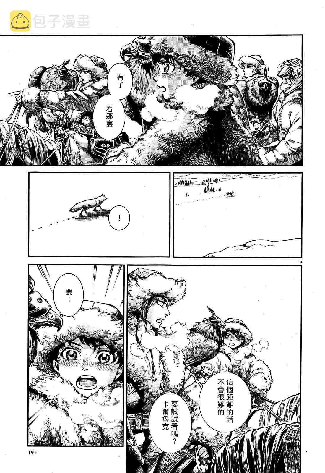 少女新娘物语漫画书漫画,第21话4图