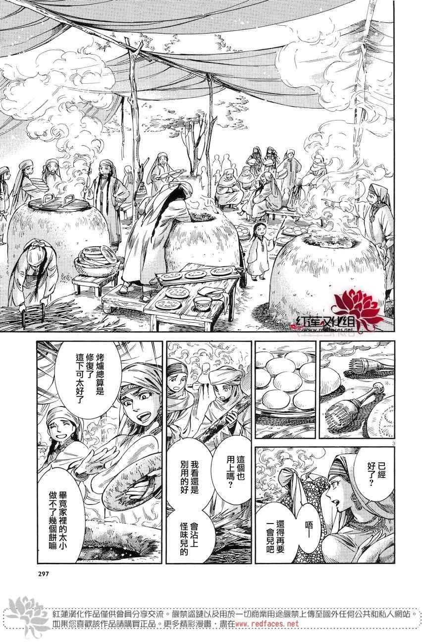 少女新娘物语有锡伯族吗漫画,第52话3图