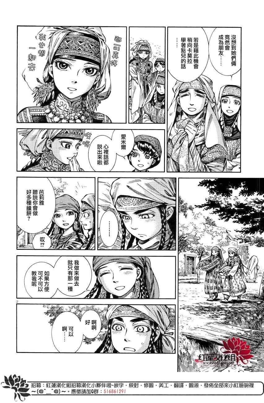 少女新娘物语有锡伯族吗漫画,第52话2图