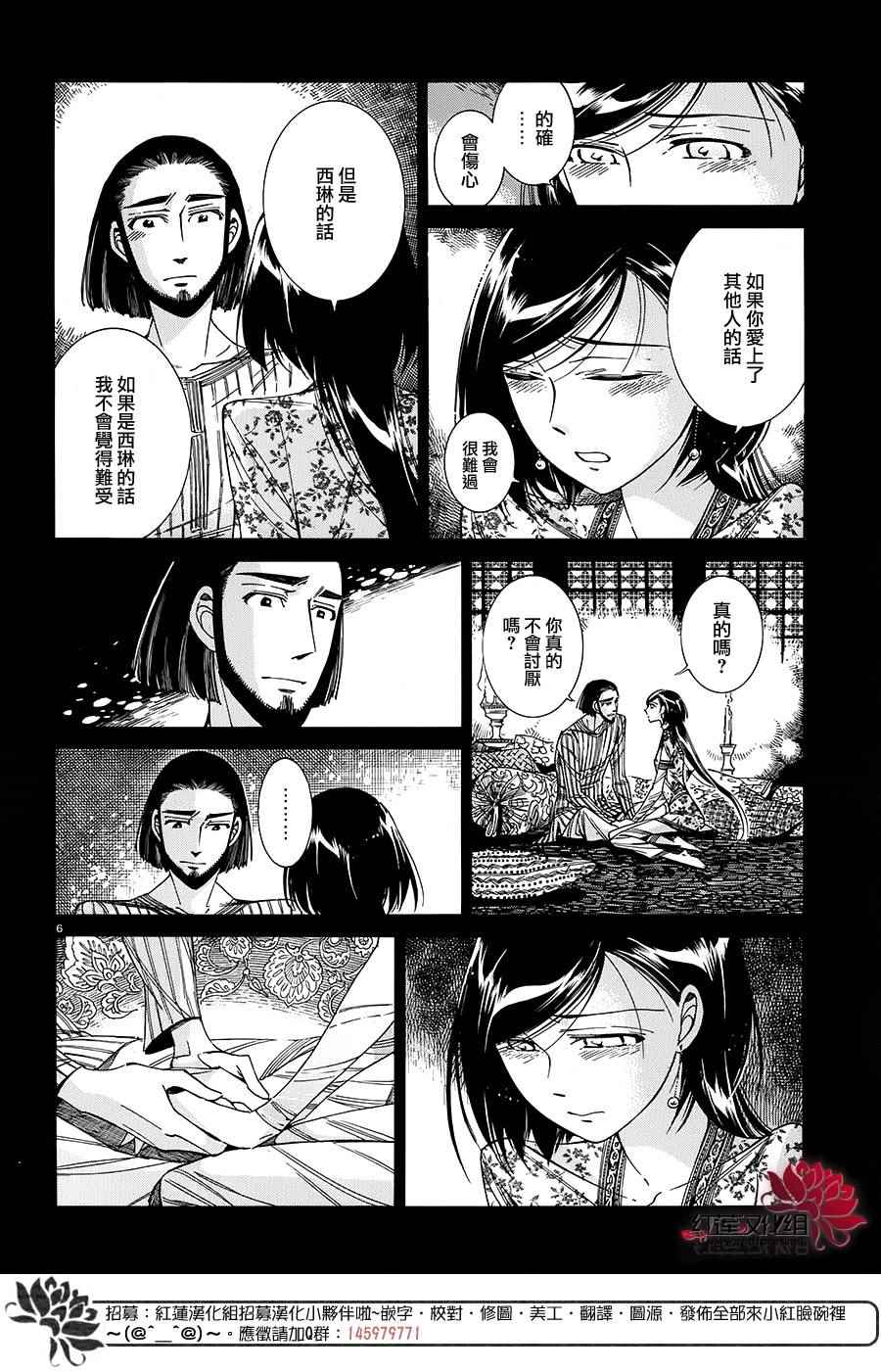 少女新娘物语封面漫画,第43话5图