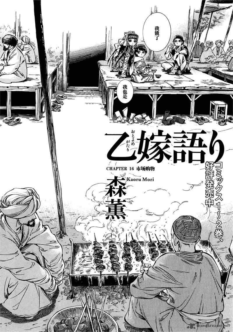 新少女第二季漫画,第16话2图