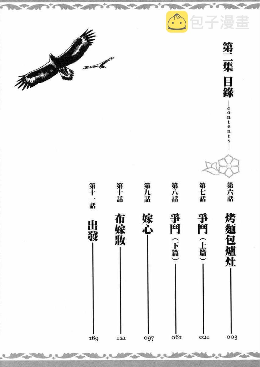 少女新娘物语封面漫画,第2卷5图